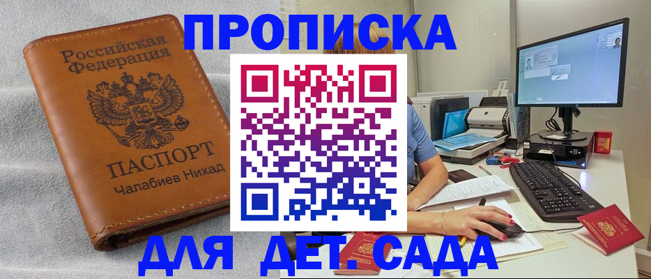 прописка для школы в Инзе