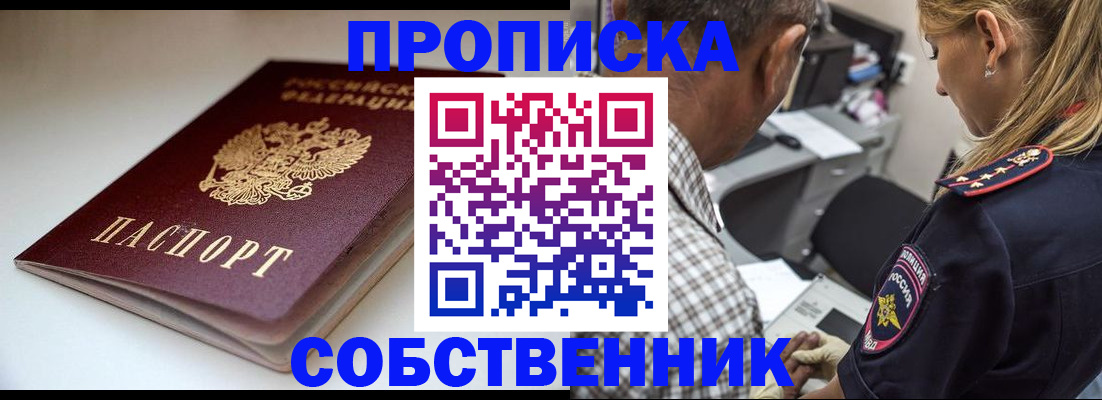 временная прописка в Инзе