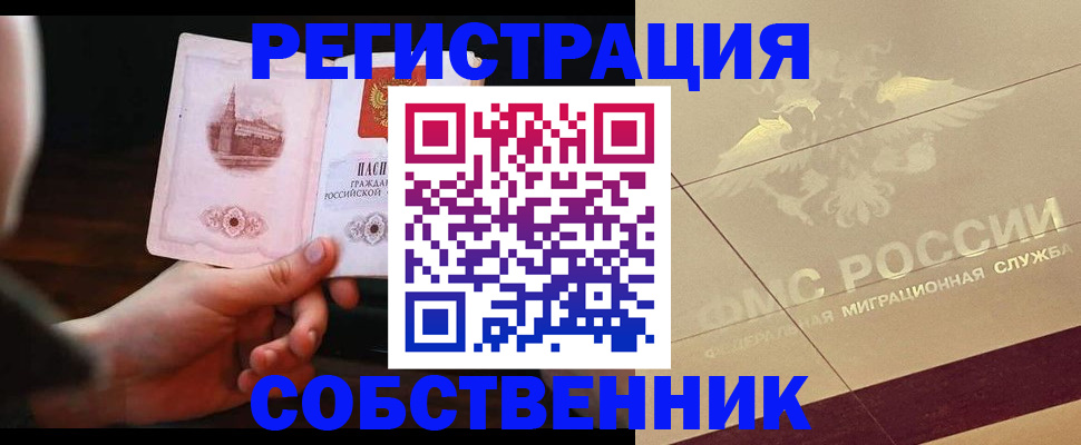 временная регистрация в Инзе